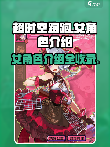 超时空跑跑：女角色大揭秘，🔥必看🔥截图1