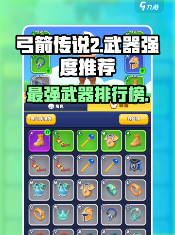 弓箭传说2最强武器🔥一箭秒杀全场！截图1