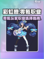 彩虹橙平民职业有哪些介绍