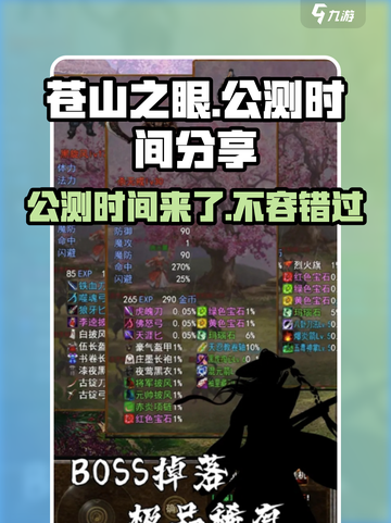 苍山之眼公测的时间介绍截图1