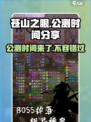 苍山之眼公测的时间介绍
