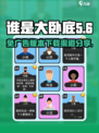谁是大卧底🎉免广告版本下载渠道大曝光！