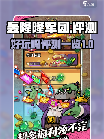 轰隆隆军团💥：好玩到停不下来！🔥截图1