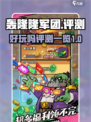 轰隆隆军团💥：好玩到停不下来！🔥