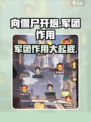 向僵尸开炮🔥军团作用全解析！游戏技巧大公开💡