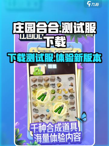 庄园合合测试服下载🔥超好玩手游等你来体验！🎮截图1