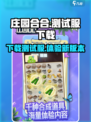 庄园合合测试服下载🔥超好玩手游等你来体验！🎮