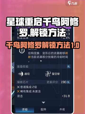 星球重启千鸟阿修罗解锁方法介绍截图1
