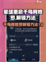 星球重启千鸟阿修罗解锁方法介绍