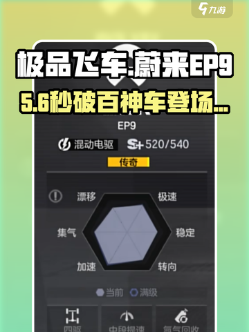 极品飞车：蔚来EP9⚡炸裂登场！截图1