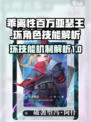 乖离性百万亚瑟王环角色技能有哪些介绍