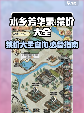 水乡芳华录菜品价格多少介绍截图1