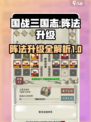国战三国志阵法升级攻略介绍