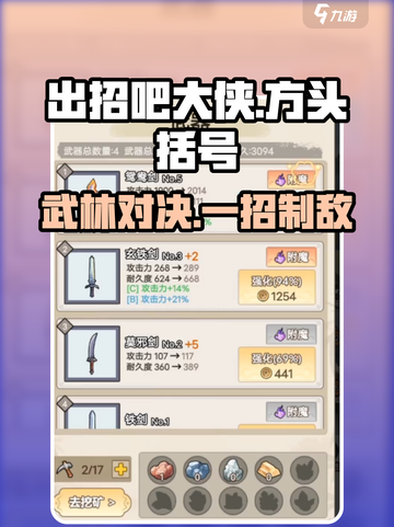 出招吧大侠🔥超好玩！游戏体验爆赞🎉截图1