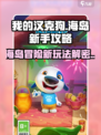 我的汉克狗海岛新手攻略介绍