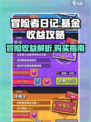 冒险者日记基金有什么用介绍