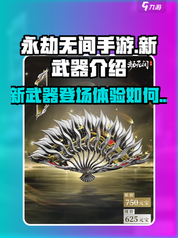 永劫无间手游S5新武器🔥超强解析来啦！截图1