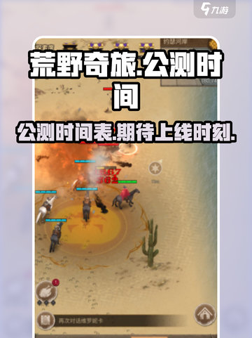 荒野奇旅公测时间介绍截图1