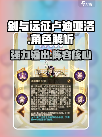 剑与远征卢迪亚洛厉害吗介绍截图1