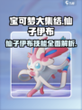 宝可梦大集结仙子伊布怎么样介绍