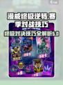 漫威终极逆转s7赛季活动介绍介绍