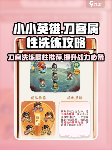 王者荣耀🔥小小英雄刀客洗练属性终极指南💎截图1