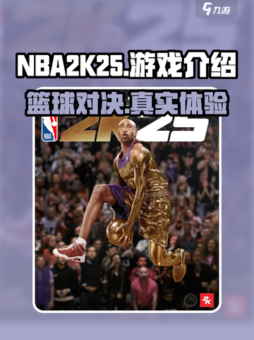 NBA2K25🔥上线，游戏体验全面升级！🏀截图1