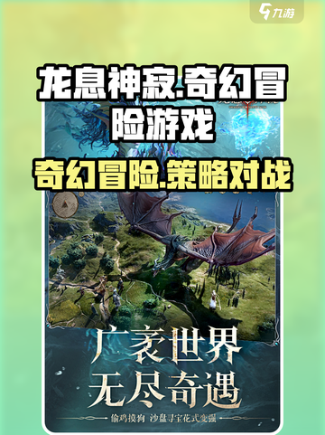 龙息神寂是什么类型游戏介绍截图1