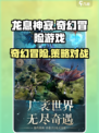 龙息神寂是什么类型游戏介绍