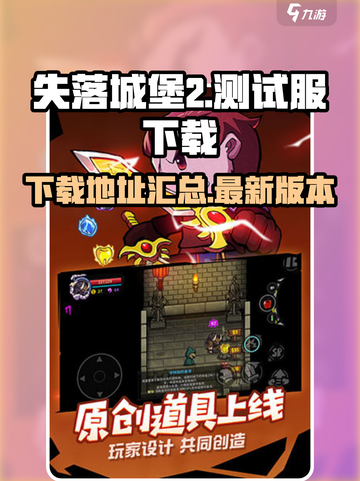 失落城堡2测试服下载介绍截图1
