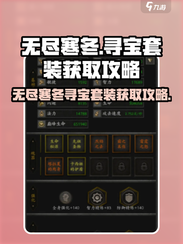 无尽寒冬寻宝套装获取周期介绍截图1