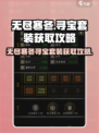 无尽寒冬寻宝套装获取周期介绍