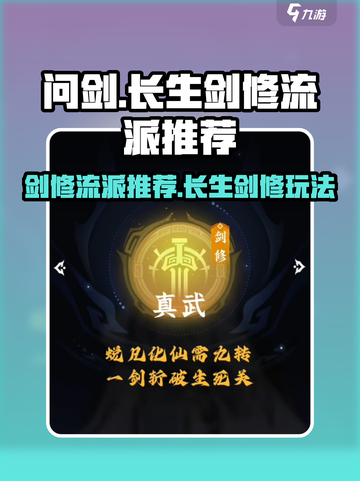 问剑长生剑修怎么玩介绍截图1