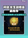 问剑长生剑修怎么玩介绍