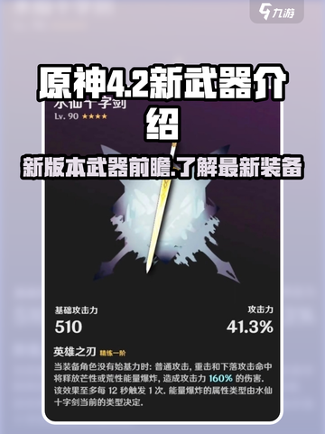 原神4.2版本新武器有哪些介绍截图1