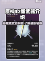 原神4.2版本新武器有哪些介绍