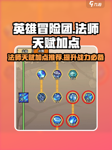 英雄冒险团法师职业天赋🔥加点秘籍💡截图1