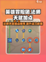 英雄冒险团法师职业天赋🔥加点秘籍💡
