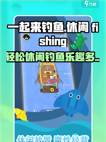 一起来钓鱼🔥超好玩！游戏评测不容错过✨截图1