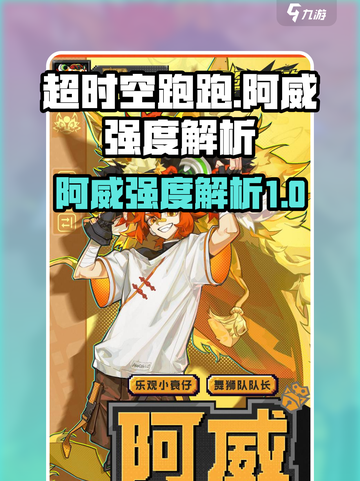 超时空跑跑阿威怎么样介绍截图1