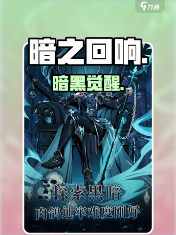 🔥暗之回响公测炸裂开启🎮截图1