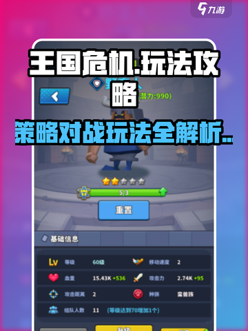 王国危机玩法介绍截图1