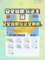 《安全迫降》极限操作🔥逃生攻略大公开💥🎮