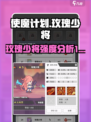 使魔计划玫瑰少将怎么样介绍