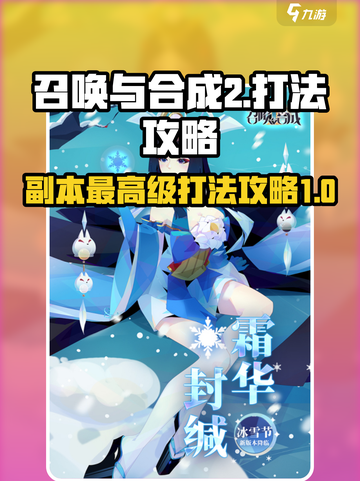 召唤与合成2副本最高多少级介绍截图1