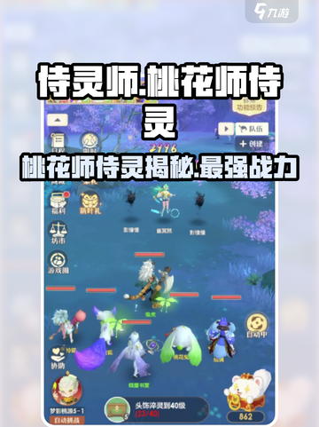 桃花师侍灵是什么介绍截图1