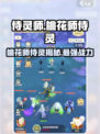 桃花师侍灵是什么介绍
