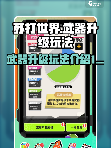 苏打世界怎么升级介绍截图1