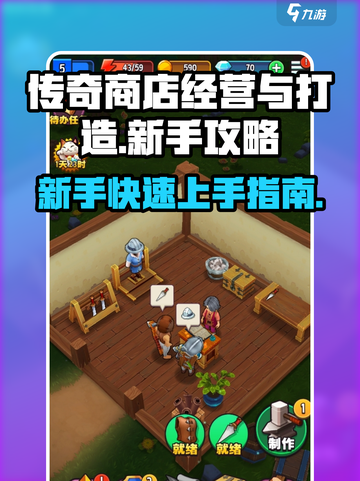传奇商店经营与打造新手怎么玩介绍截图1