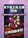 地下城之光公测是什么时候介绍